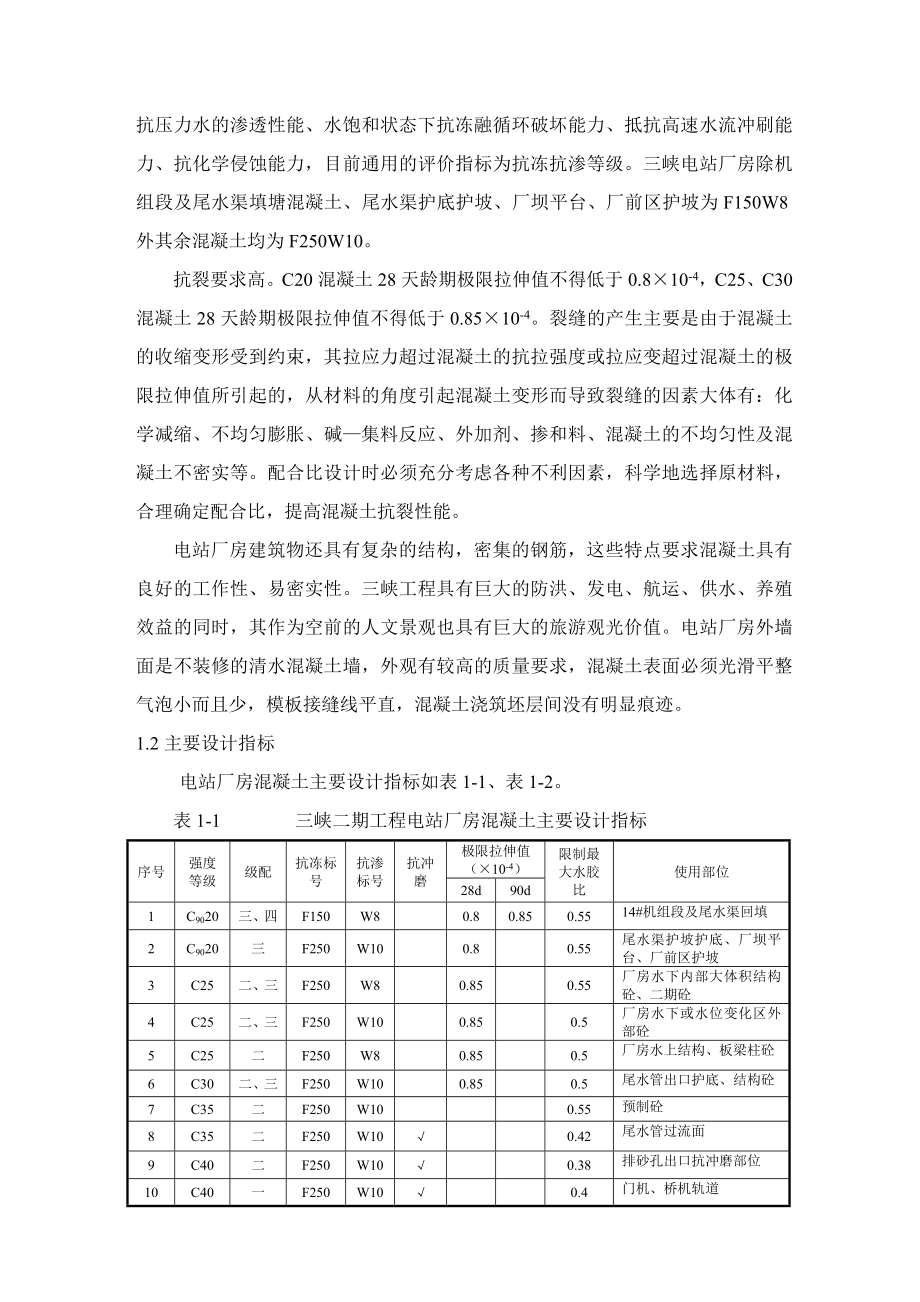 三峡坝后电站工程试验与检测.docx_第2页