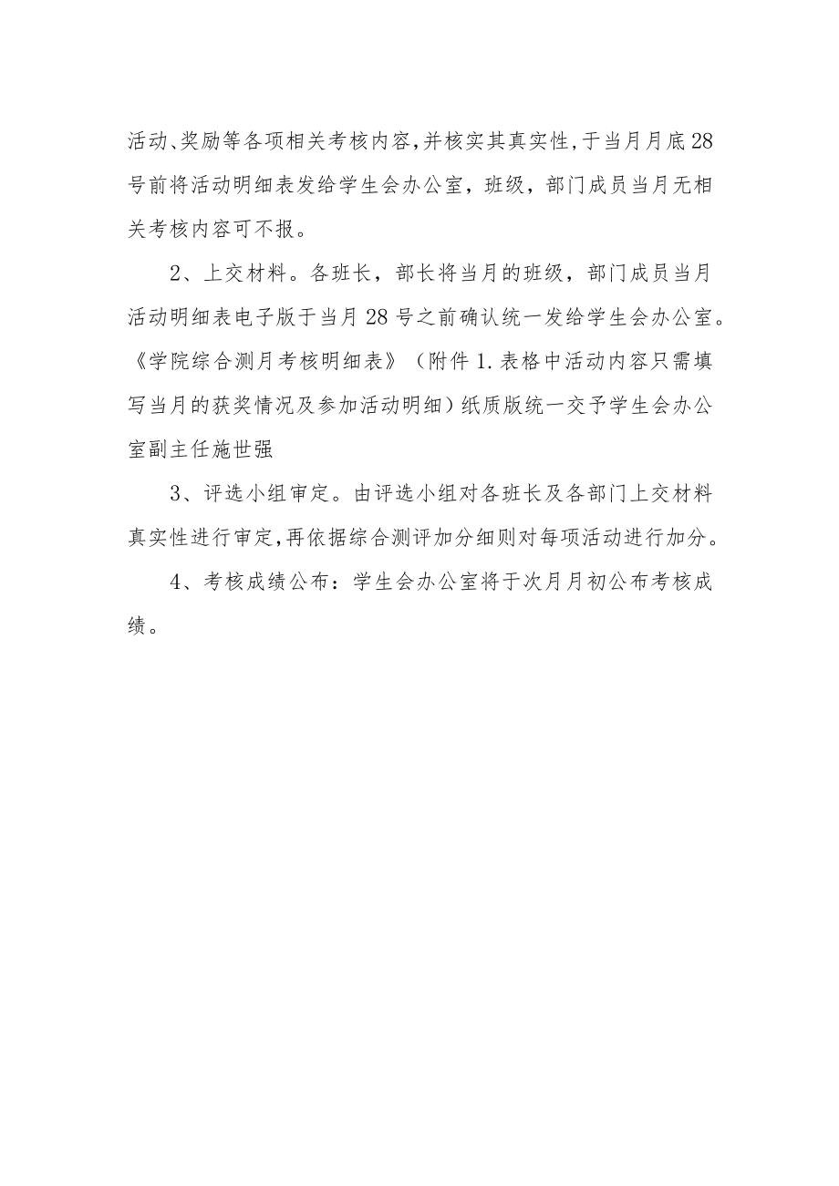 学院学生综合测评月考核制度.docx_第2页