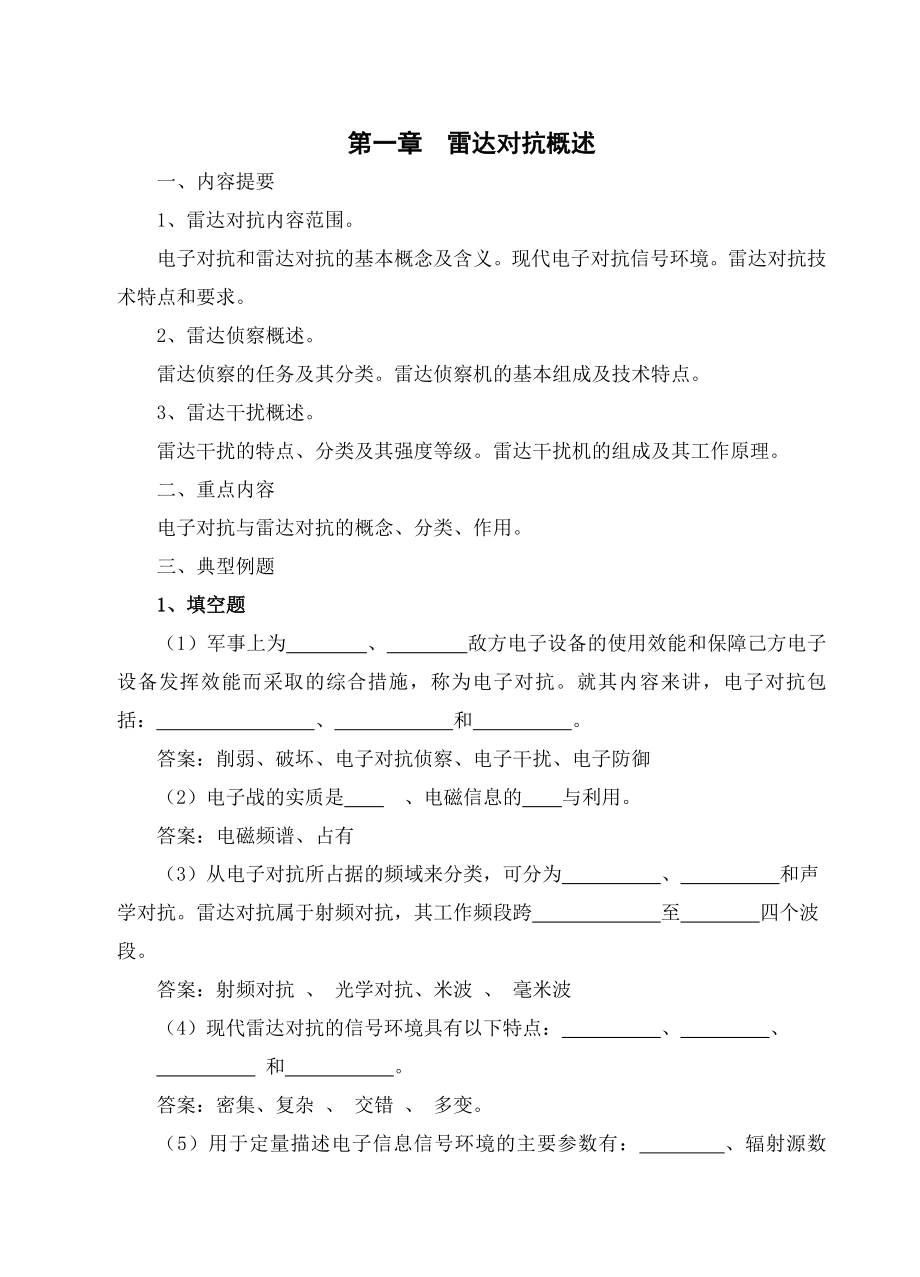 (无水印)《电子对抗原理》辅导提纲.docx_第2页