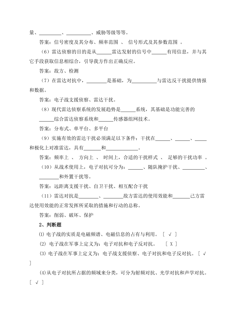 (无水印)《电子对抗原理》辅导提纲.docx_第3页