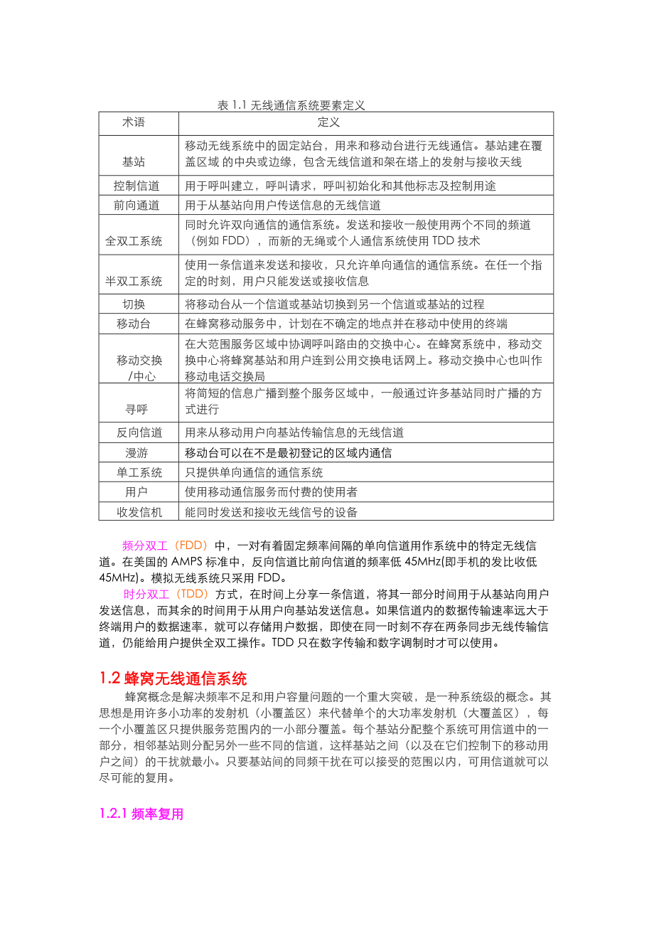 GSM全球移动通信系统概述-1.docx_第2页