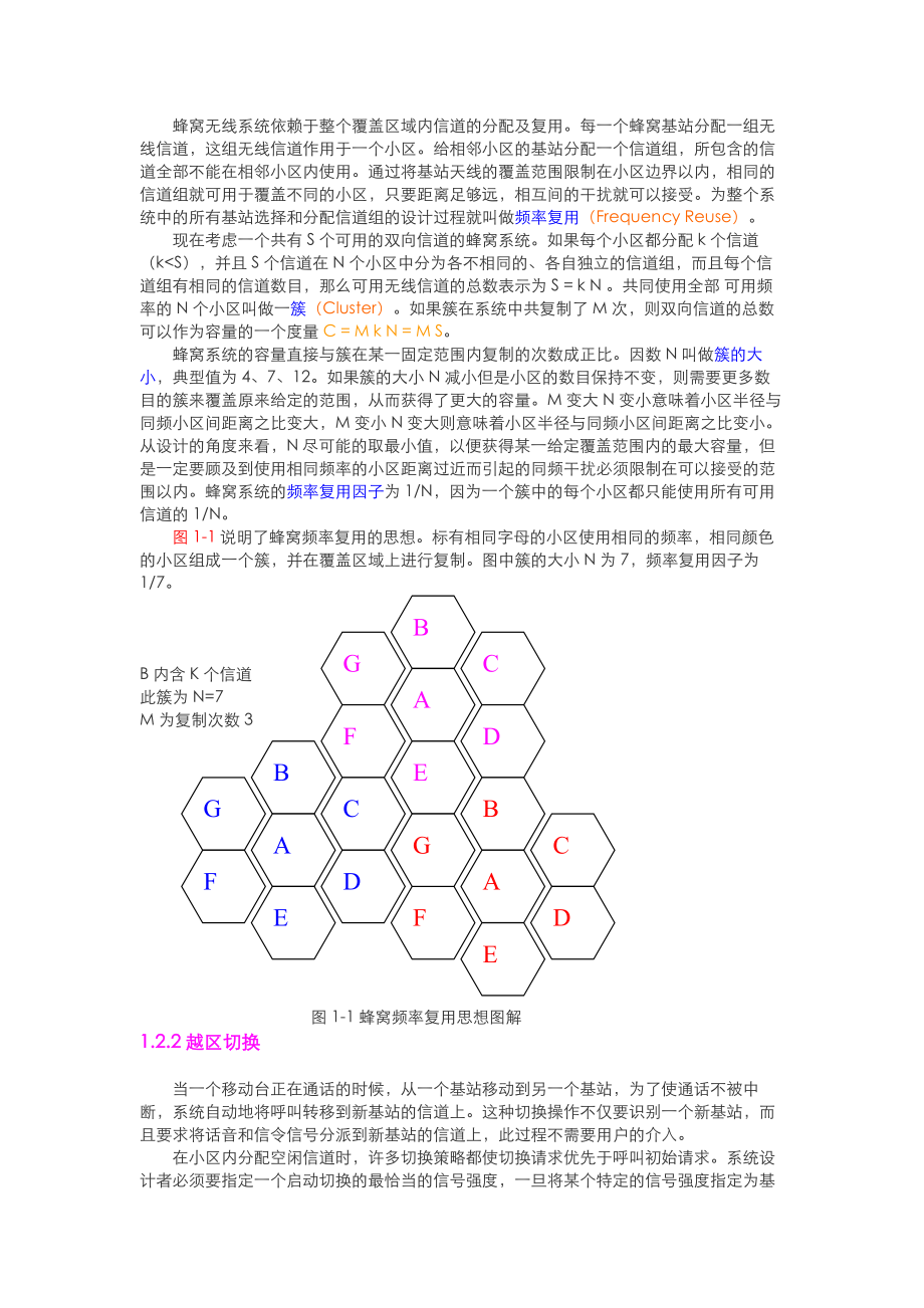 GSM全球移动通信系统概述-1.docx_第3页