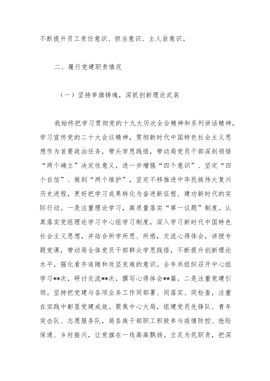 党组织书记抓基层党建工作述职报告.docx_第2页