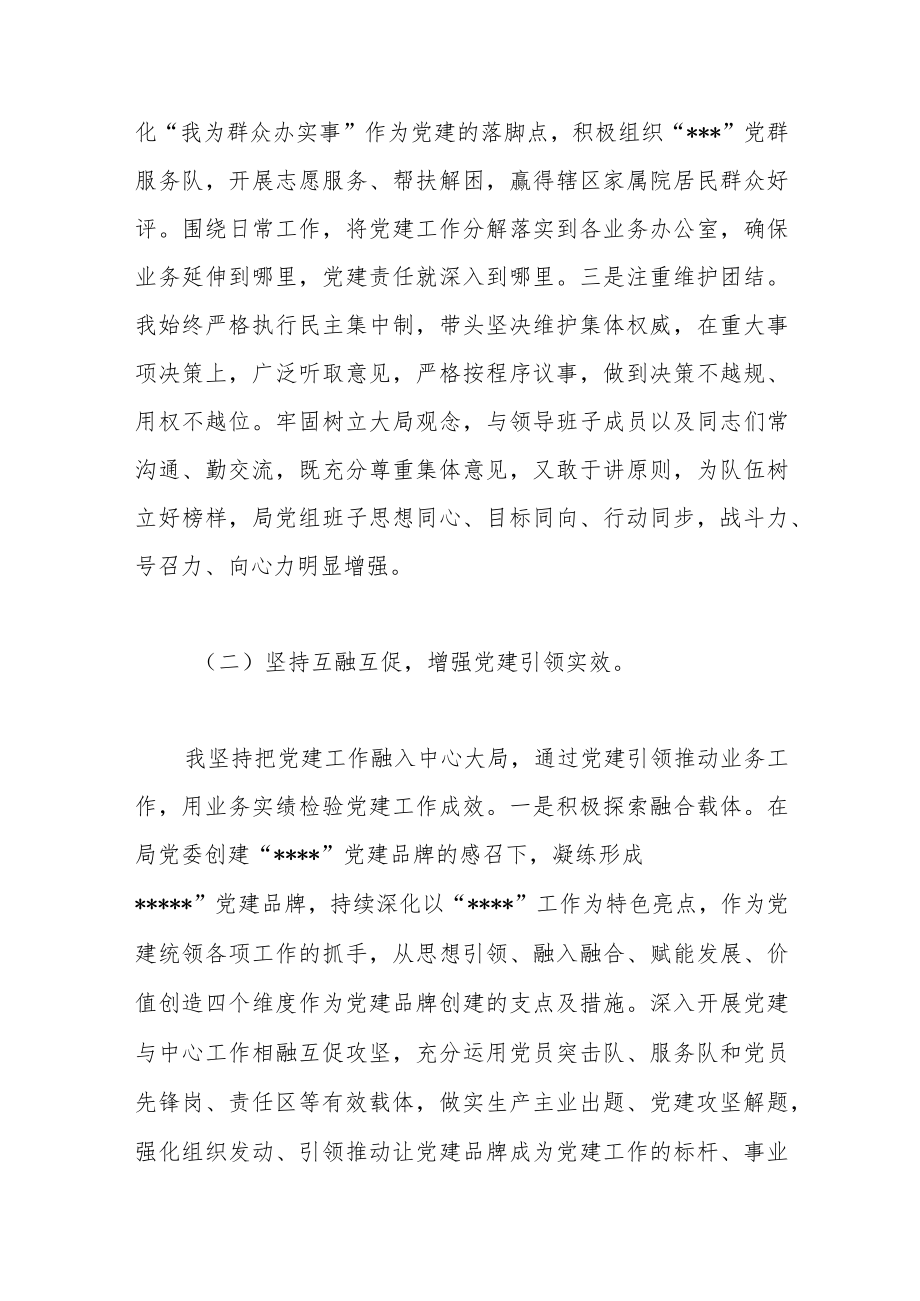 党组织书记抓基层党建工作述职报告.docx_第3页