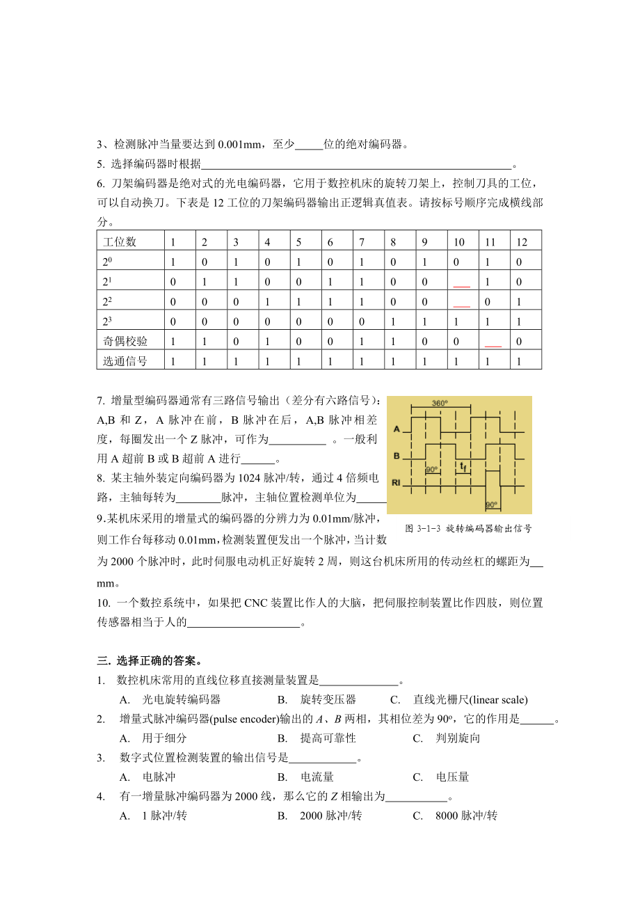 习题三-习题1数控概念.docx_第2页