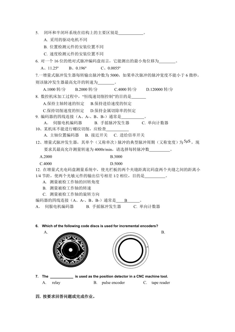 习题三-习题1数控概念.docx_第3页