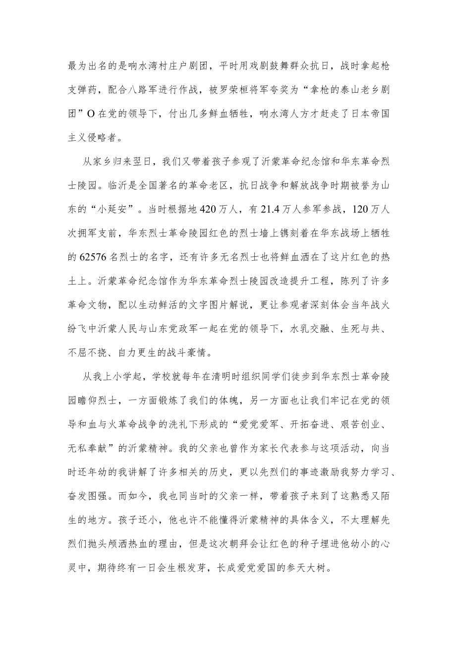 “我谈建党百年”主题征文.docx_第2页