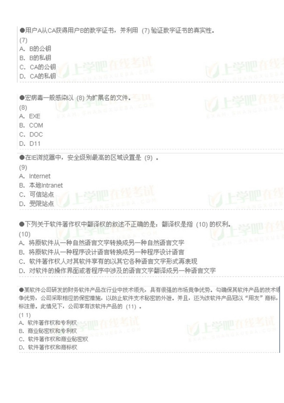 软考数据库系统工程师真题及标准答案.docx_第2页