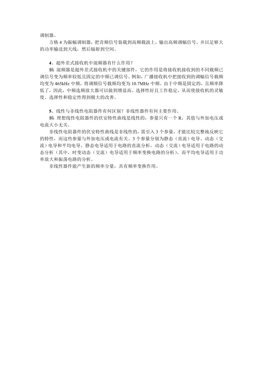 1、何谓通信系统？通信系统由哪些部分组成？各组成部分的作用是.docx_第2页