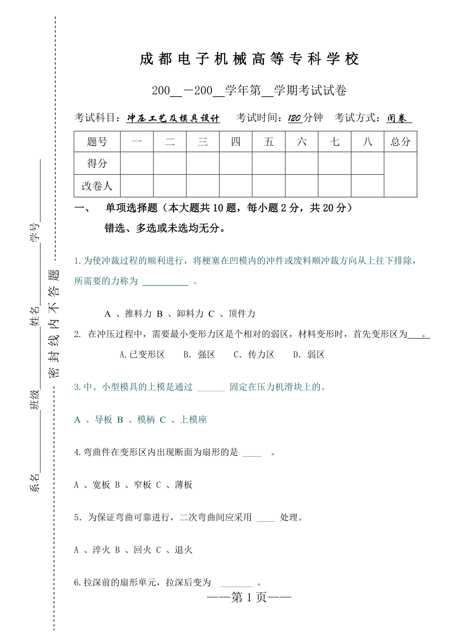 冲压工艺与模具设计复习题3.docx_第1页