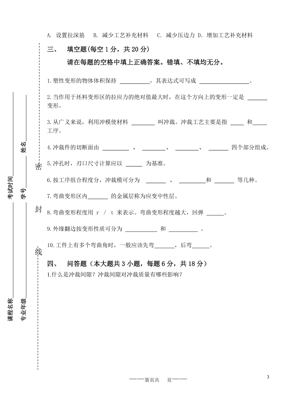 冲压工艺与模具设计复习题3.docx_第3页