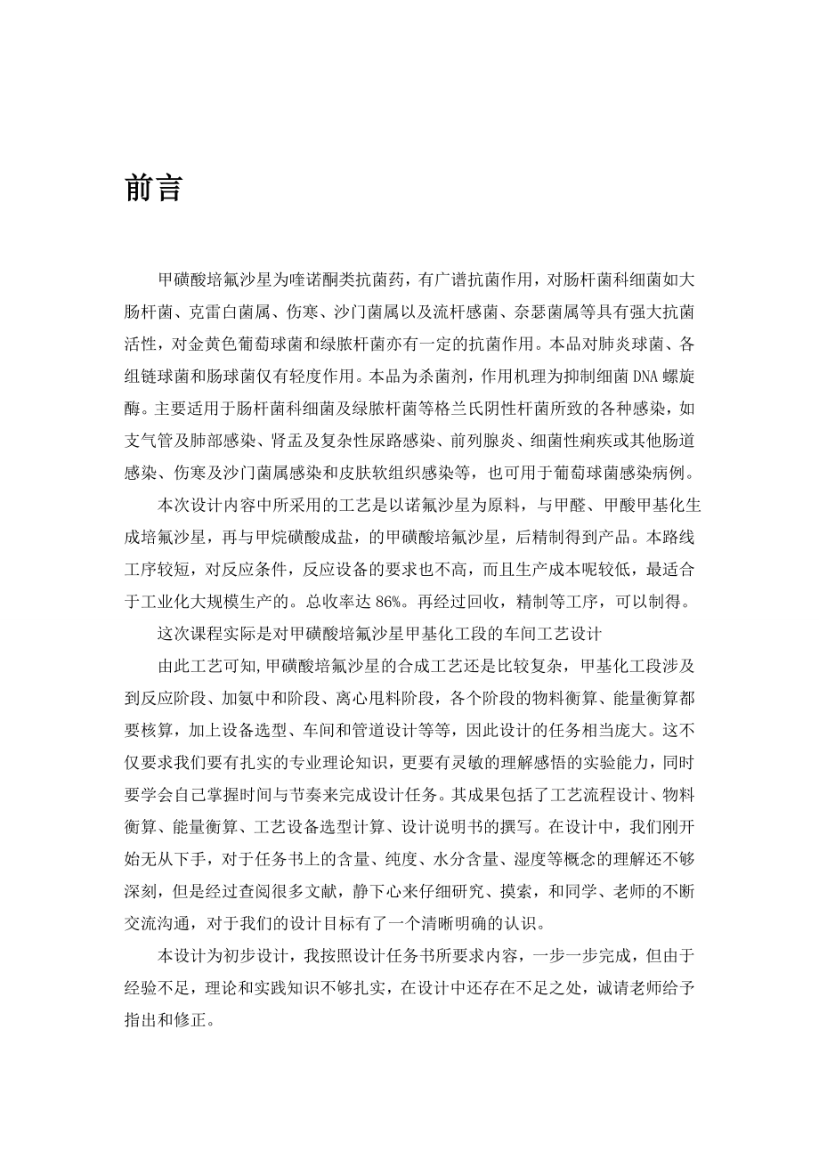 制药工程学课程设计概述.docx_第3页