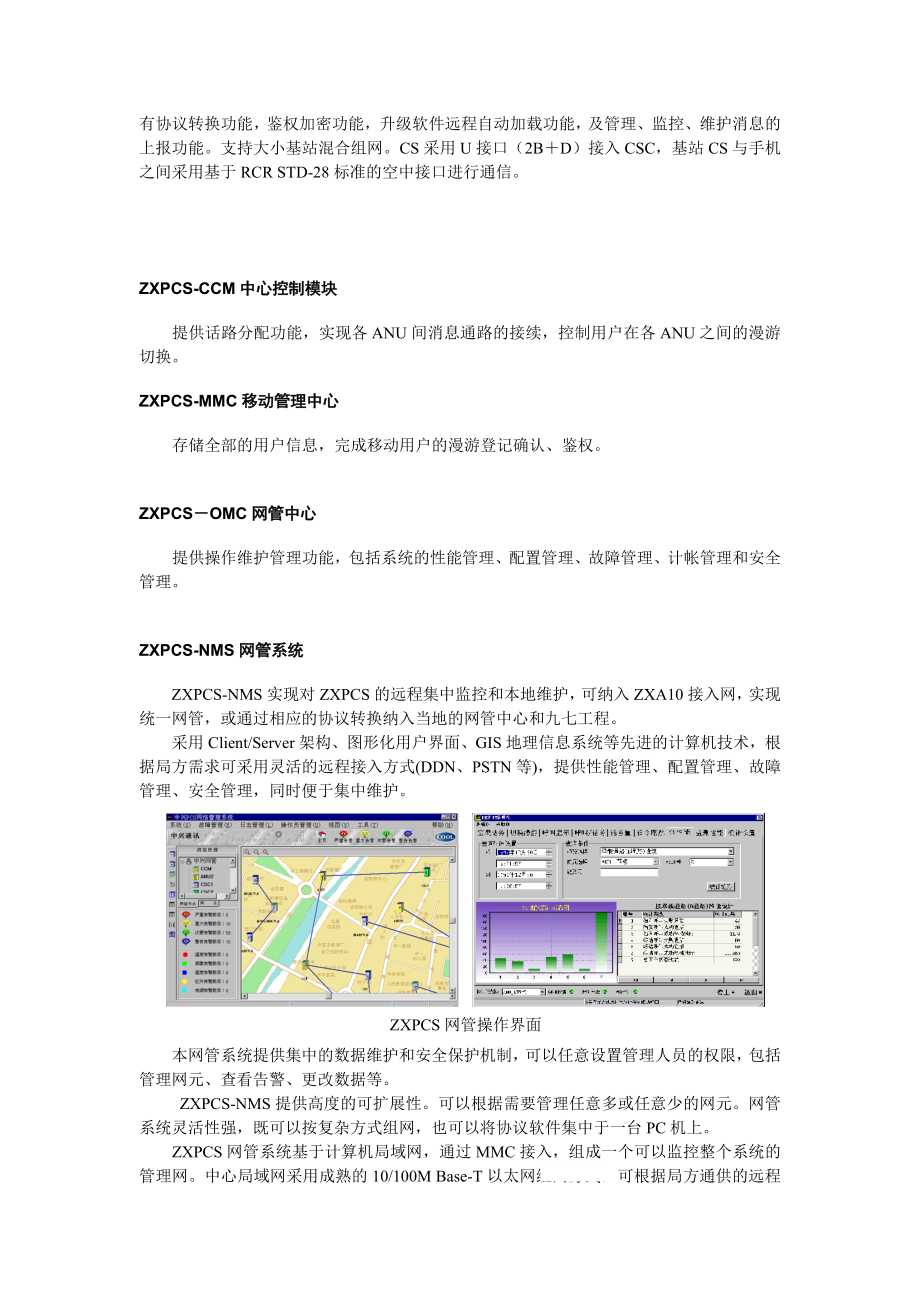 ZXPCS个人无线通信系统.docx_第3页