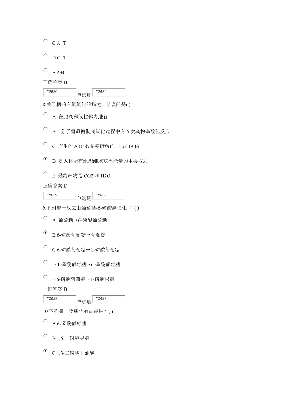 XXXX浙大远程生物化学在线作业答案1.docx_第3页