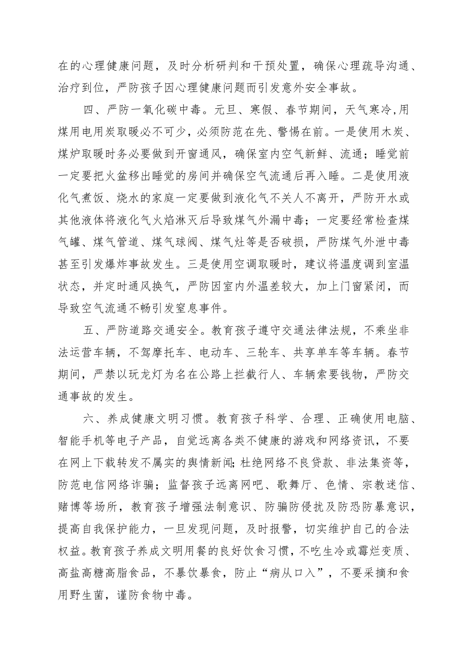 学校2022年期末致学生家长的一封信含回执单.docx_第2页