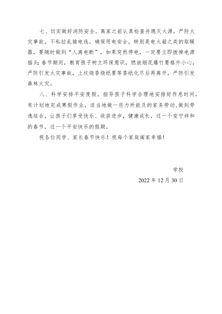 学校2022年期末致学生家长的一封信含回执单.docx_第3页