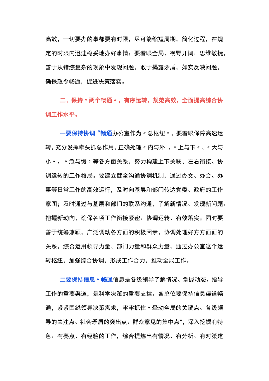 党政办公室文秘人员培训班开班仪式上的讲话.docx_第2页