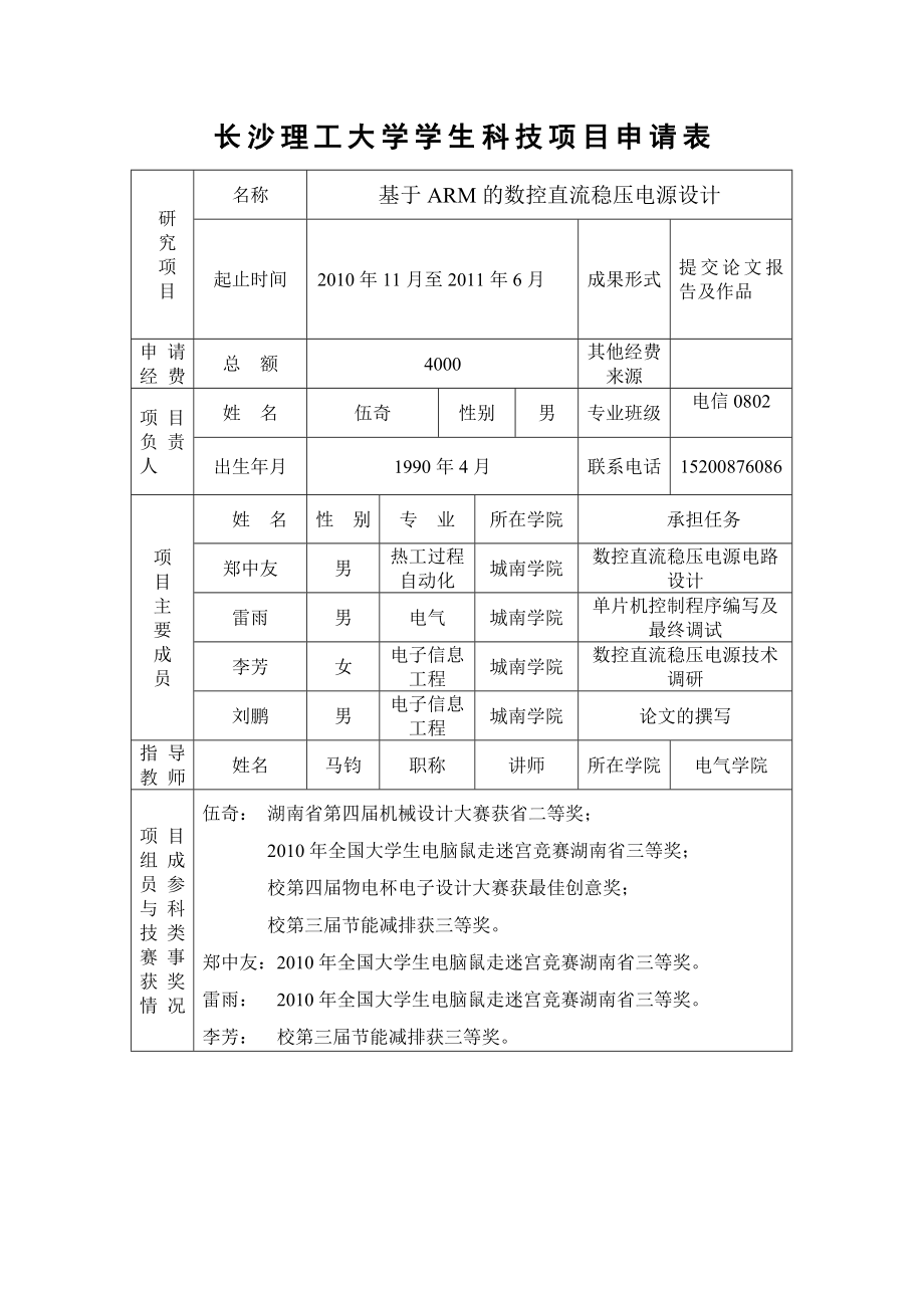 基于ARM的数控直流稳压电源设计.docx_第2页