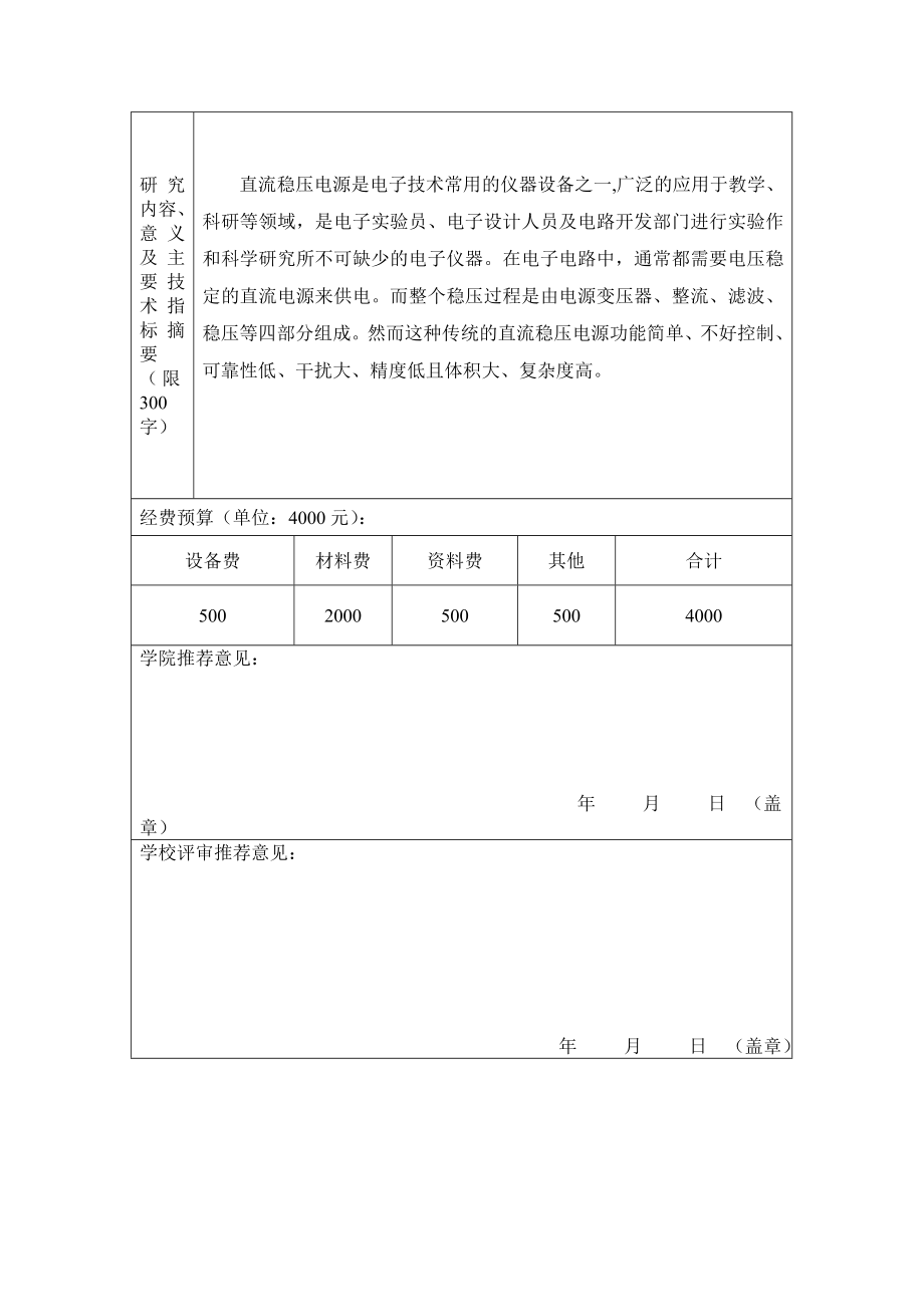 基于ARM的数控直流稳压电源设计.docx_第3页