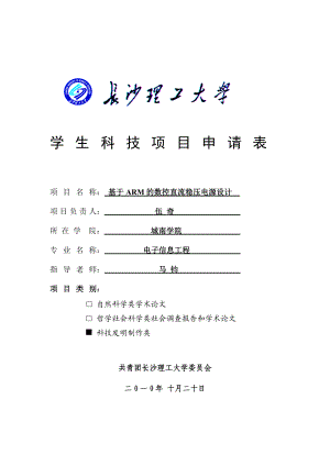 基于ARM的数控直流稳压电源设计.docx