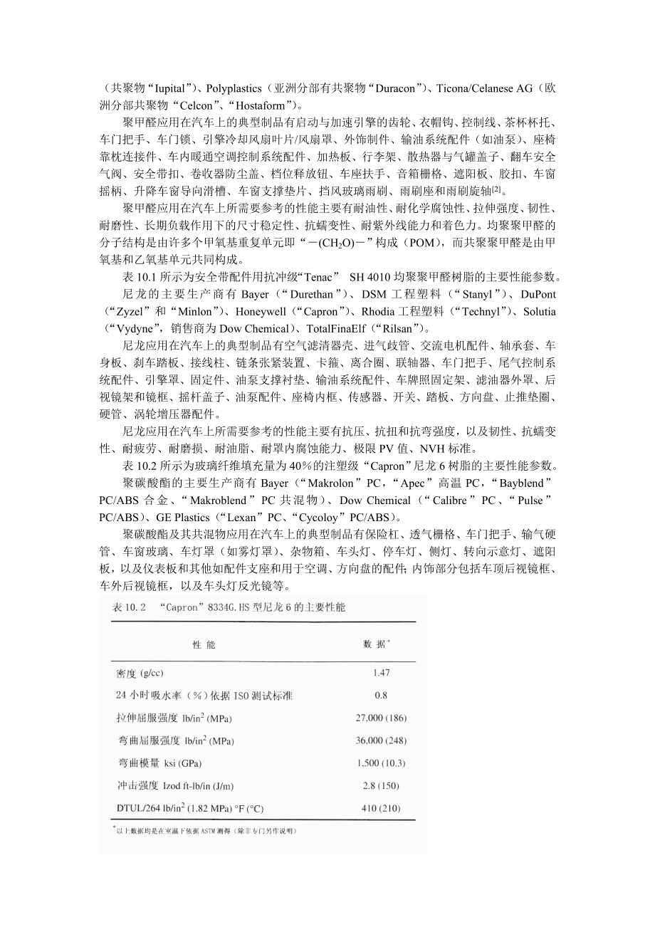 塑料与弹性体在汽车行业的应用-1.docx_第2页