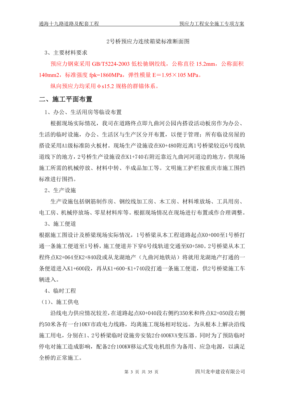 预应力工程安全施工专项方案.docx_第3页