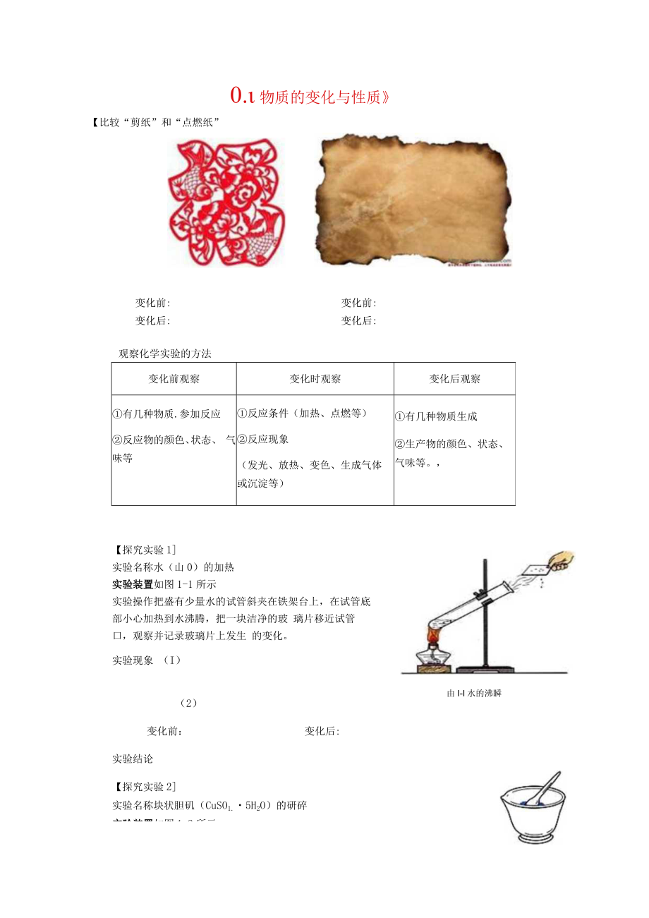 《1.1物质的变化与性质》【比较“剪纸”和“点燃纸”】.docx_第1页