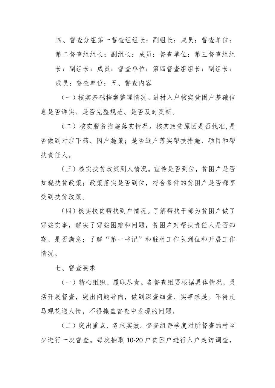 乡镇精准扶贫督查工作实施方案.docx_第2页