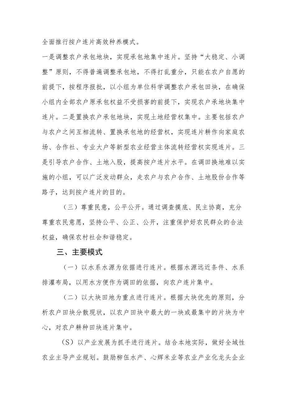 全面推行农村承包土地按户连片高效种养模式工作方案.docx_第2页