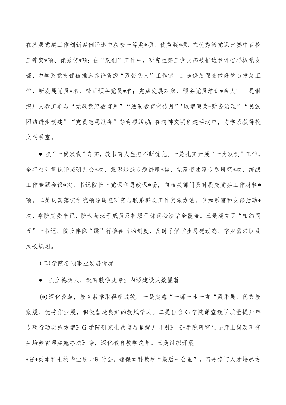 大学2022年度工作总结.docx_第2页