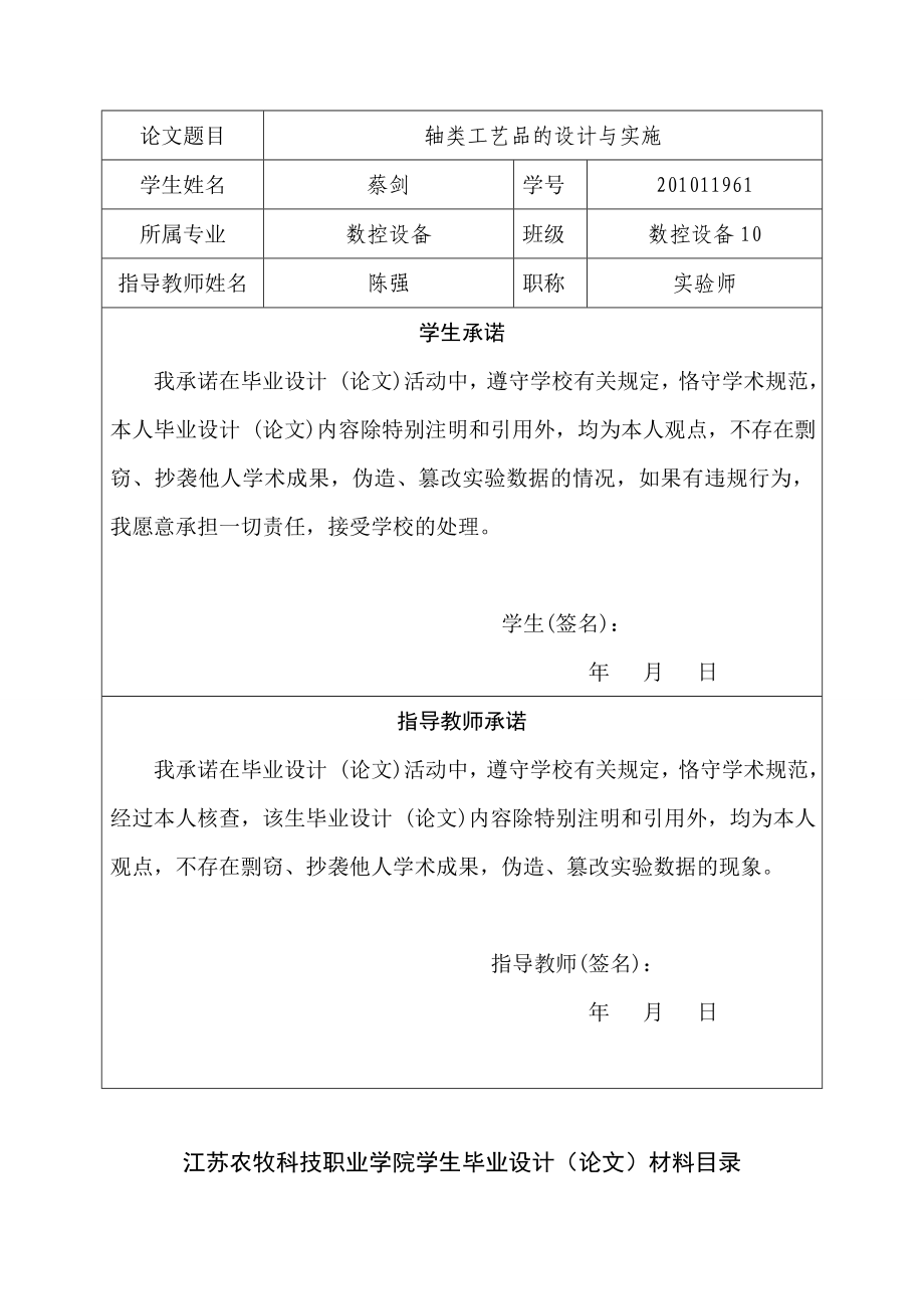 XXXX11961数控设备10蔡剑轴类工艺品的设计与实施.docx_第2页