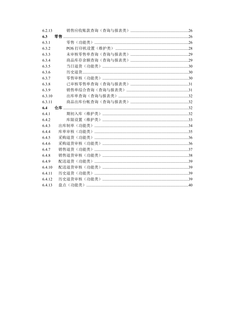 20分钟《好伙伴》医药行业管理软件系统培训教程.docx_第2页