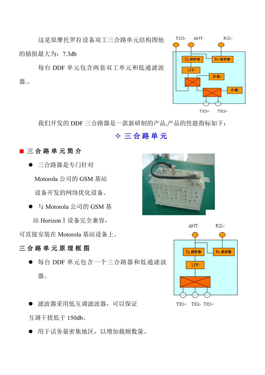 基站666配置三载频合路输出优化方案doc-移动通信设备.docx_第1页