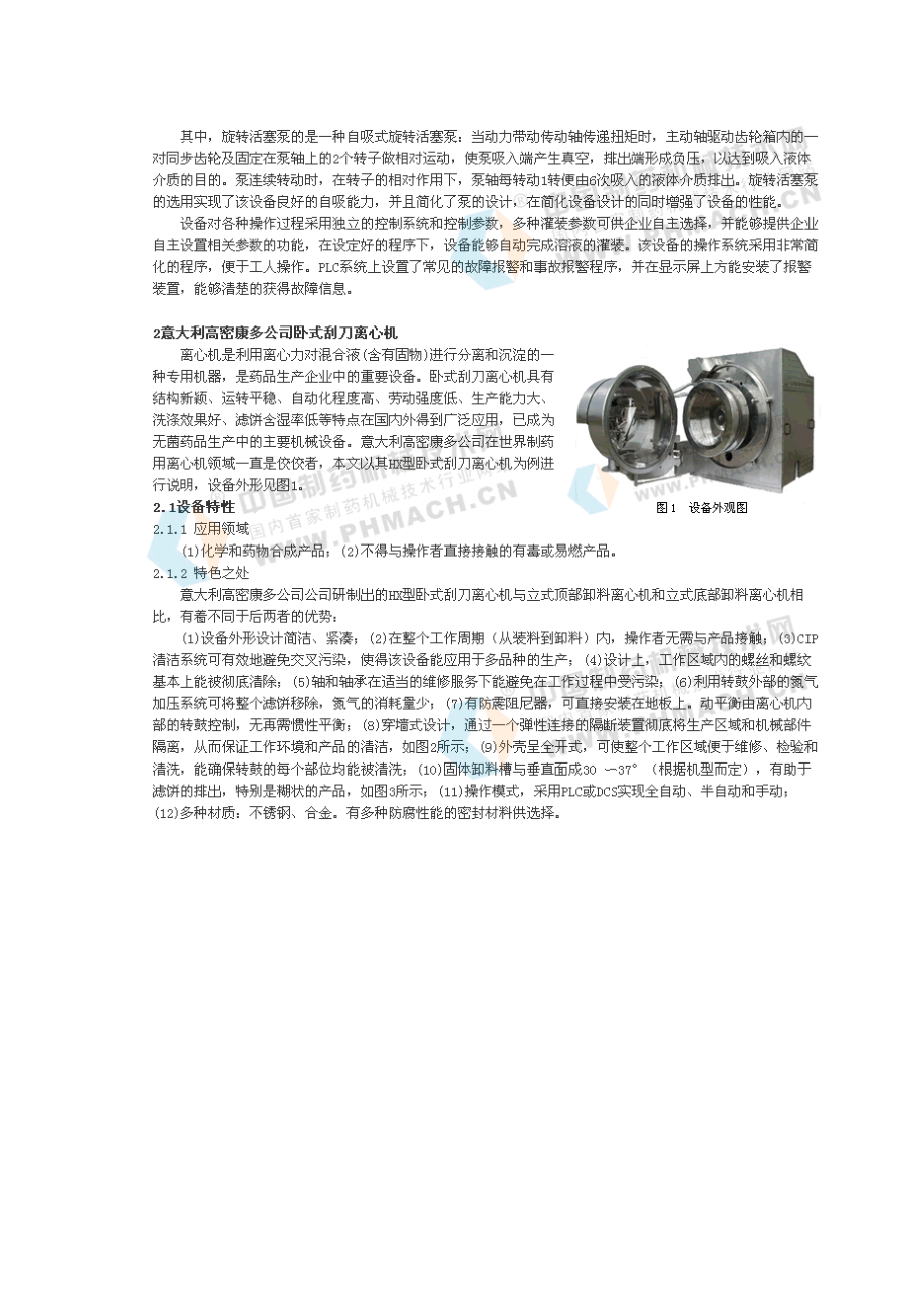 国外最新制药机械产品介绍.docx_第2页