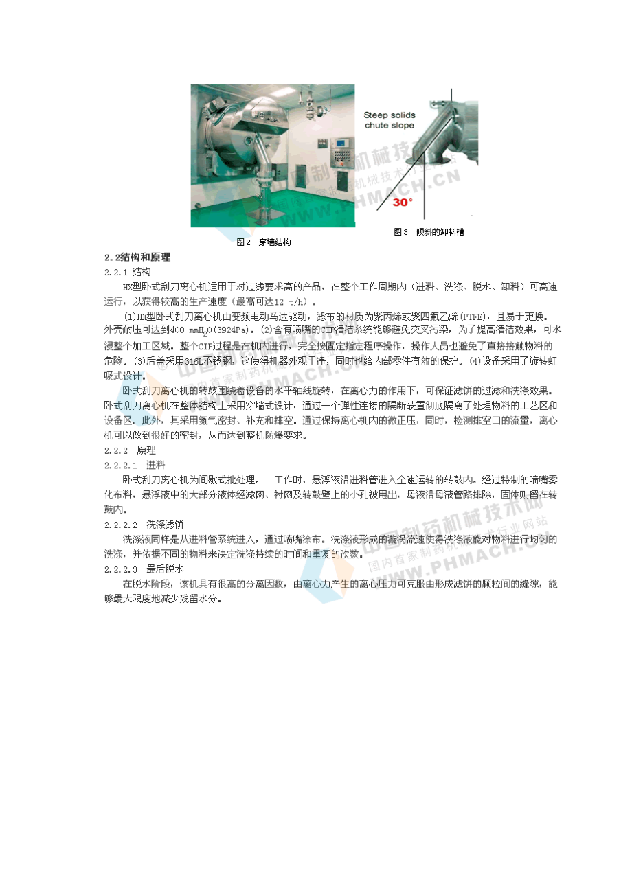 国外最新制药机械产品介绍.docx_第3页