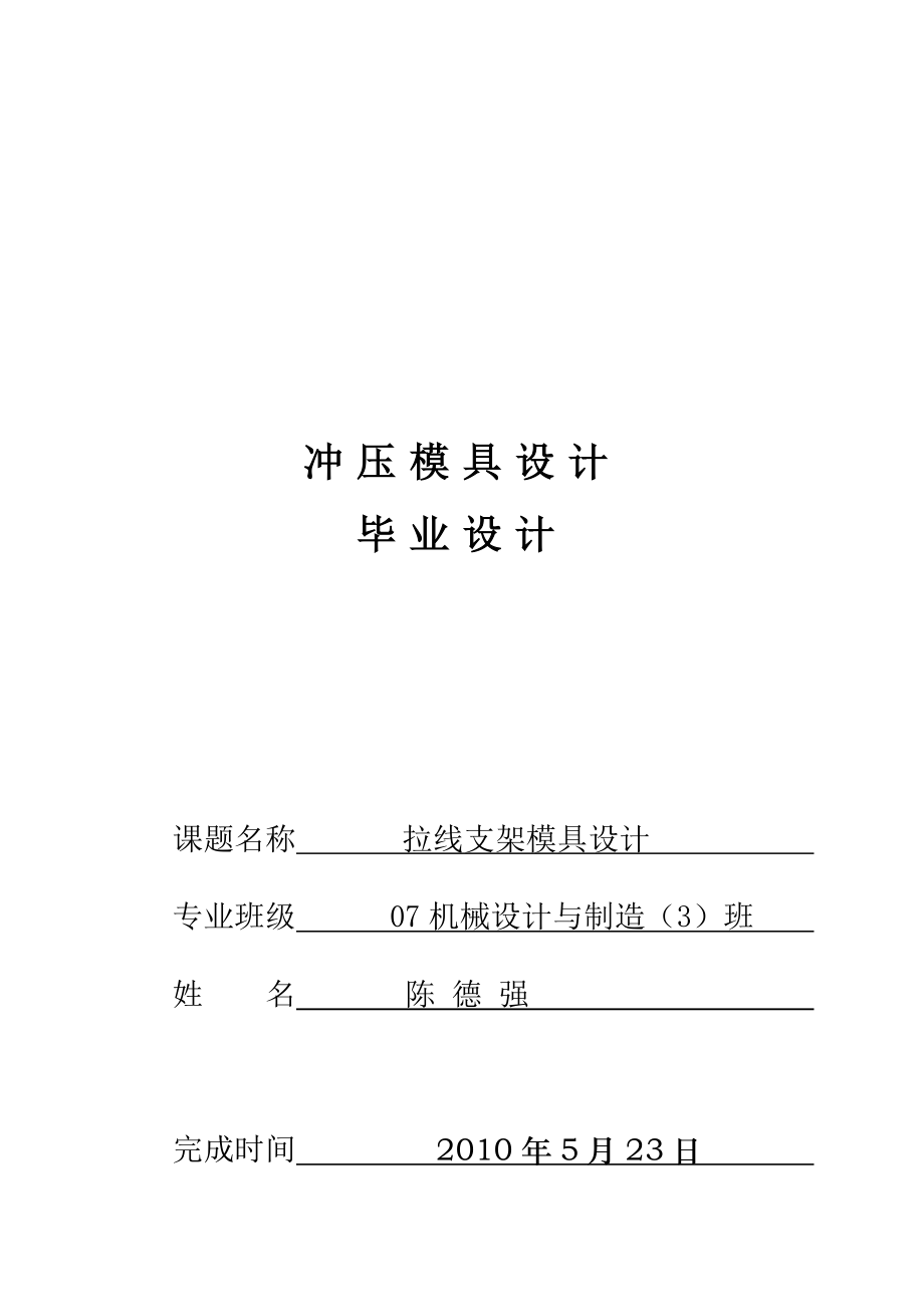 冷冲压工艺与模具设计_说明书.docx_第1页