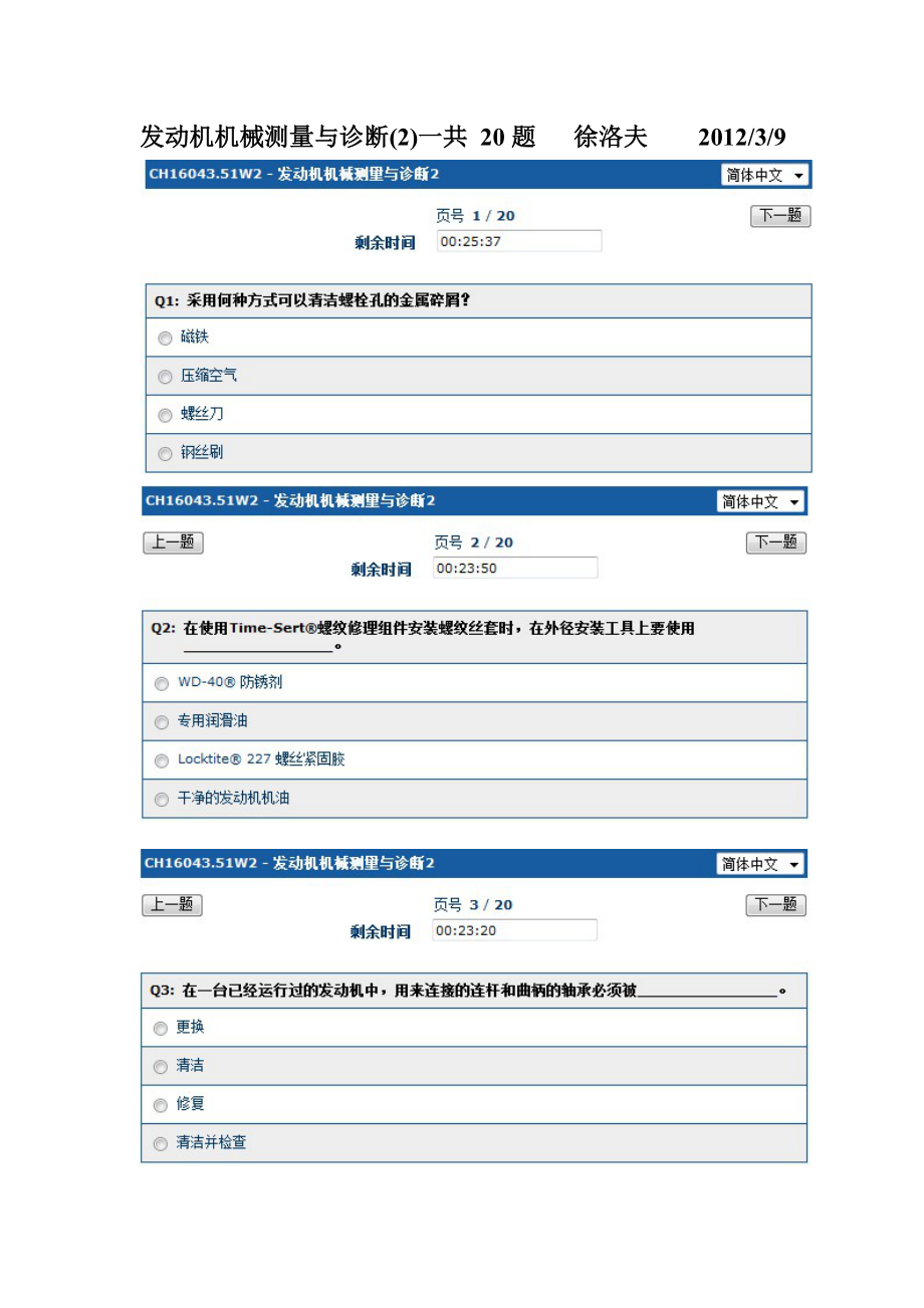 发动机机械测量与诊断.docx_第1页