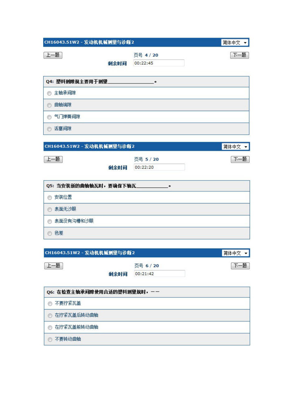 发动机机械测量与诊断.docx_第2页