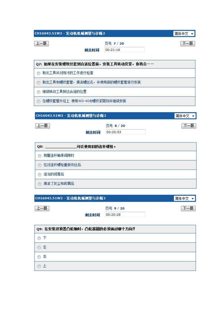 发动机机械测量与诊断.docx_第3页