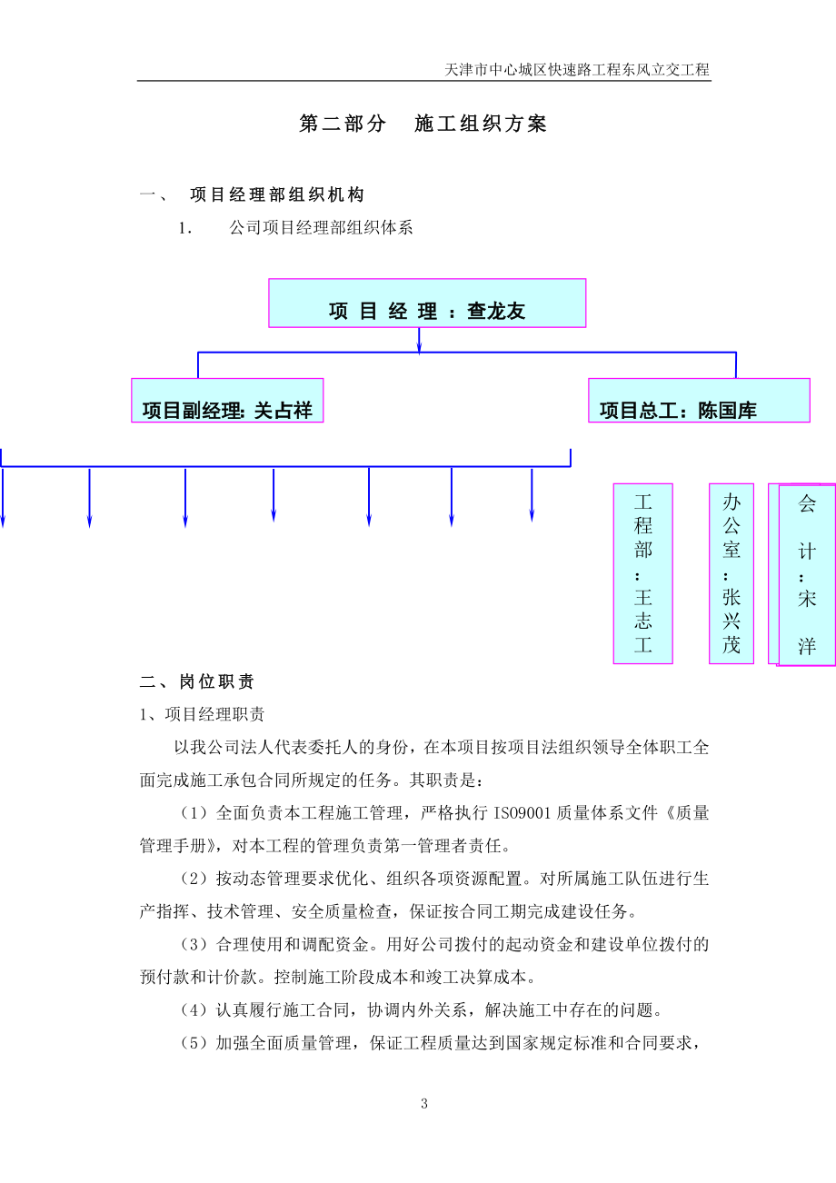 东风立交排水工程施组.docx_第3页