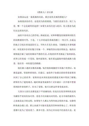 《摆渡人》读后感.docx