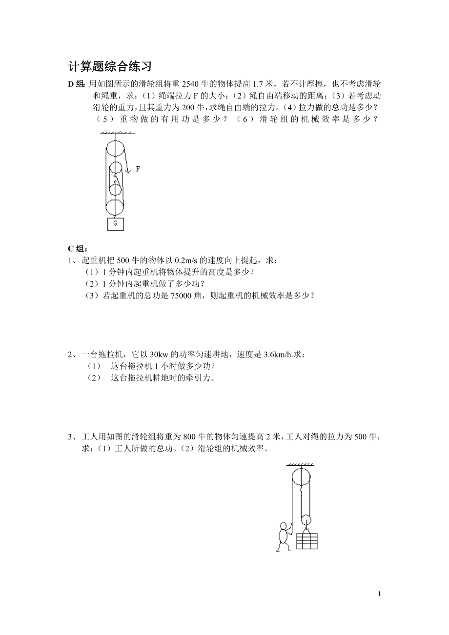 共和功率 简单机械 专题训练.docx_第1页