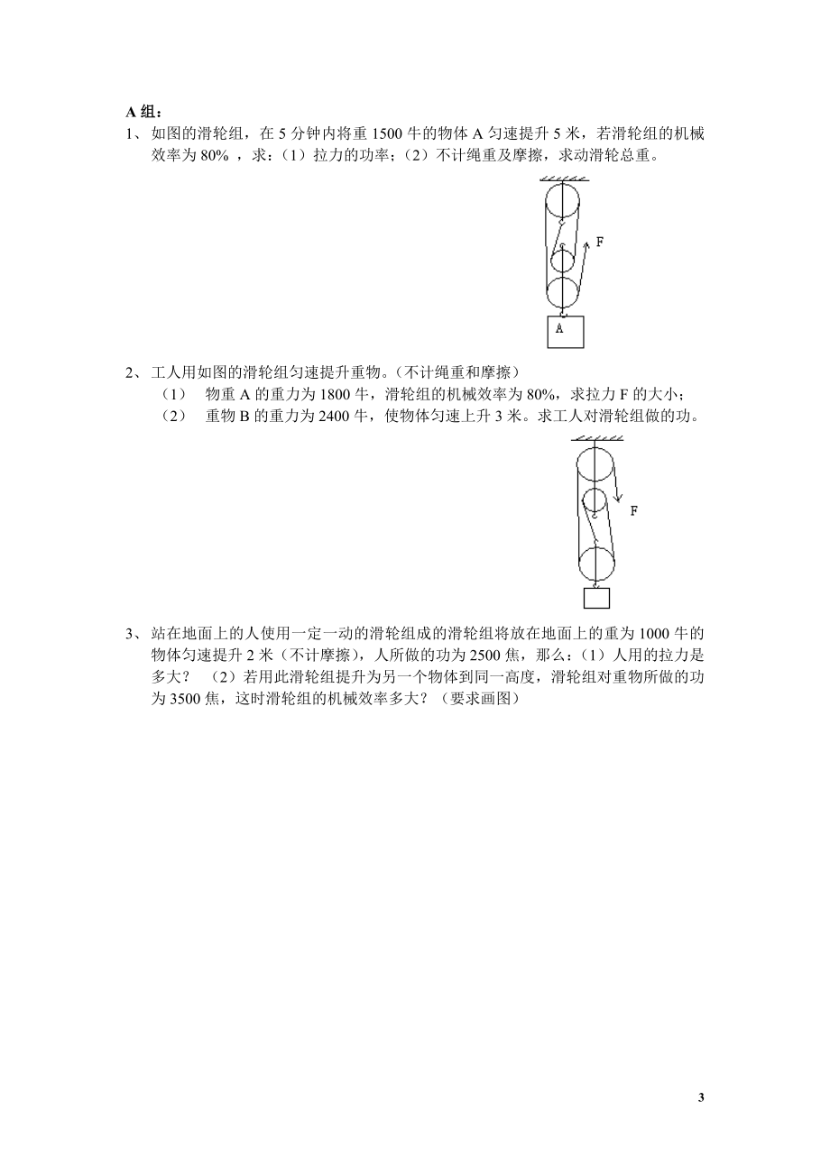 共和功率 简单机械 专题训练.docx_第3页