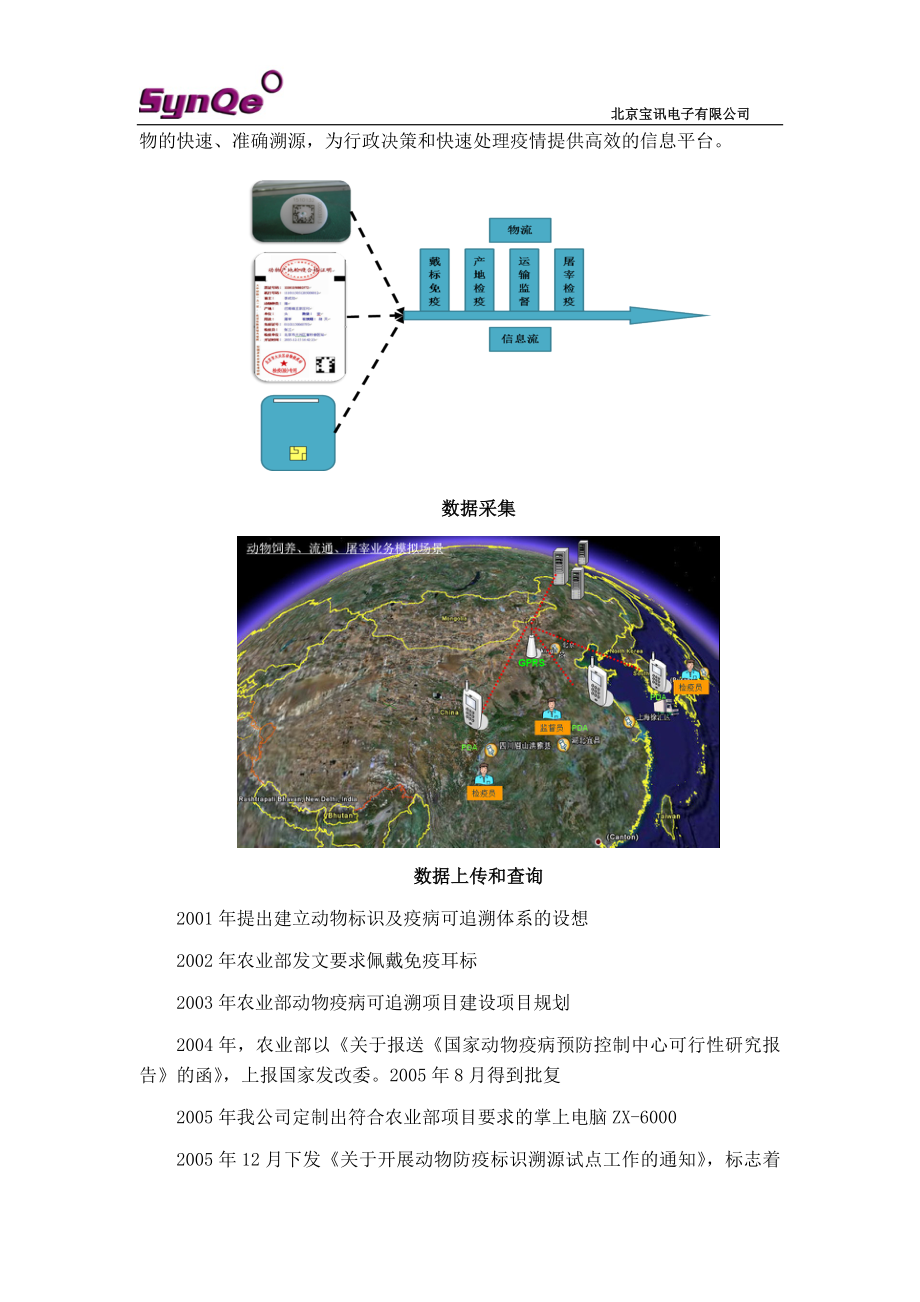 农业部动物标识及疫病可追溯项目简介.docx_第2页