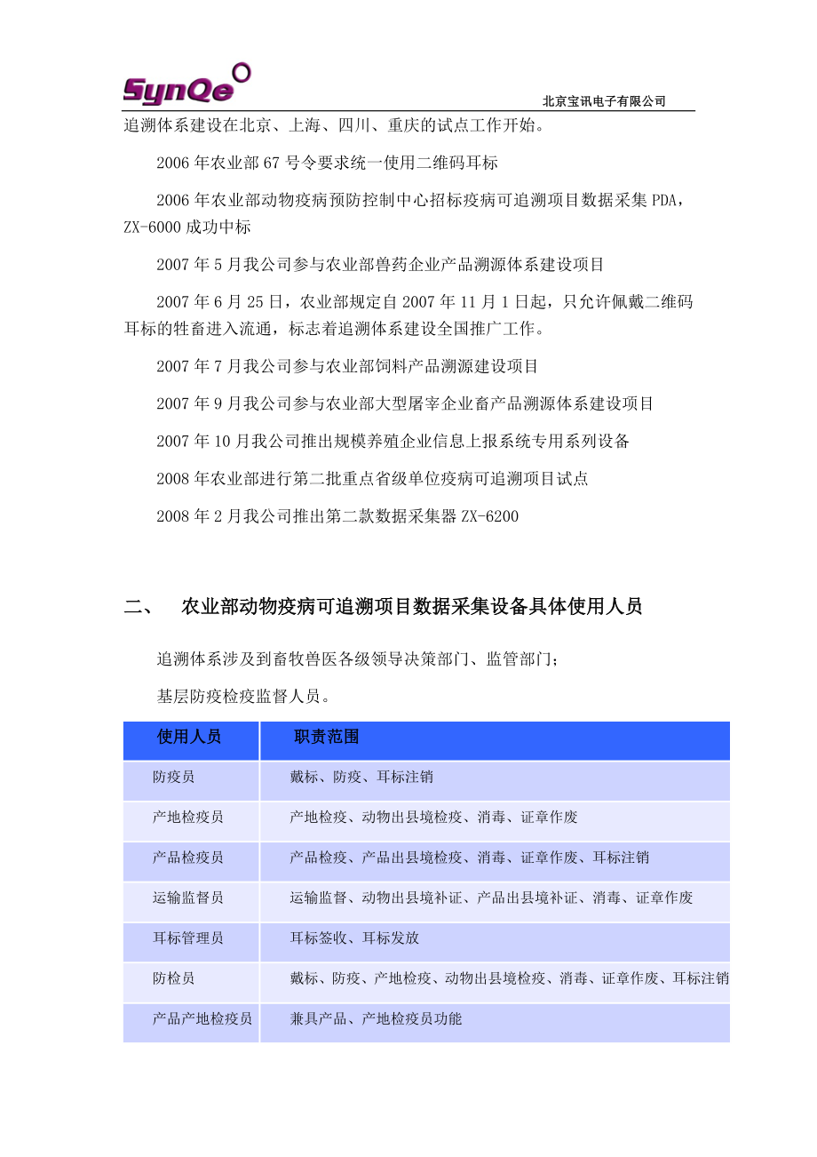 农业部动物标识及疫病可追溯项目简介.docx_第3页