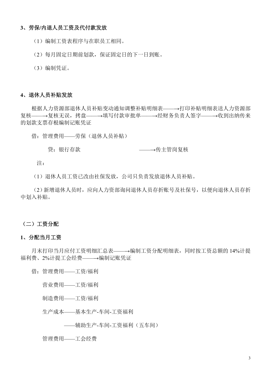 零售业商业企业会计核算.docx_第3页