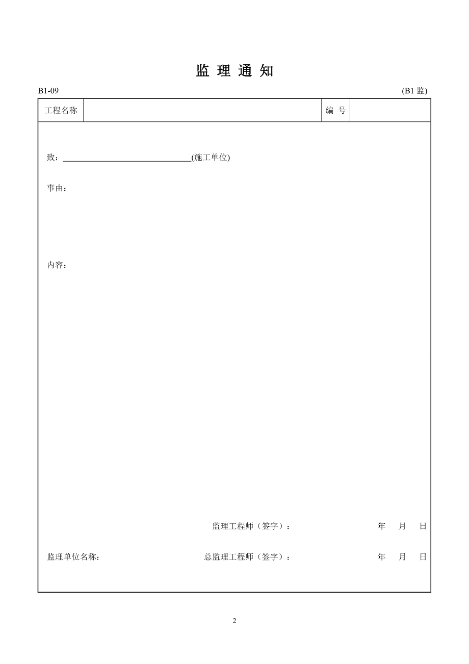 黑龙江省建筑工程施工资料管理标准DB23(完整版)(DOC279页).doc_第3页