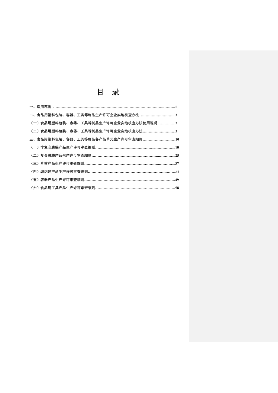 食品包装-食品用塑料包装、容器、工具等制品审查细则.docx_第2页