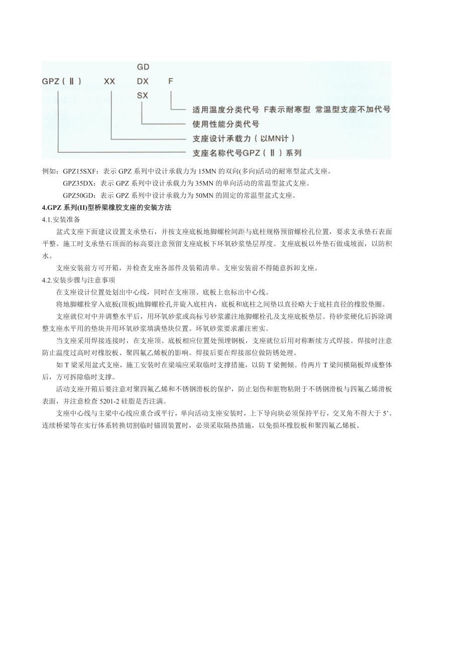 GPZ(II)型盆式橡胶支座安装方法.docx_第2页