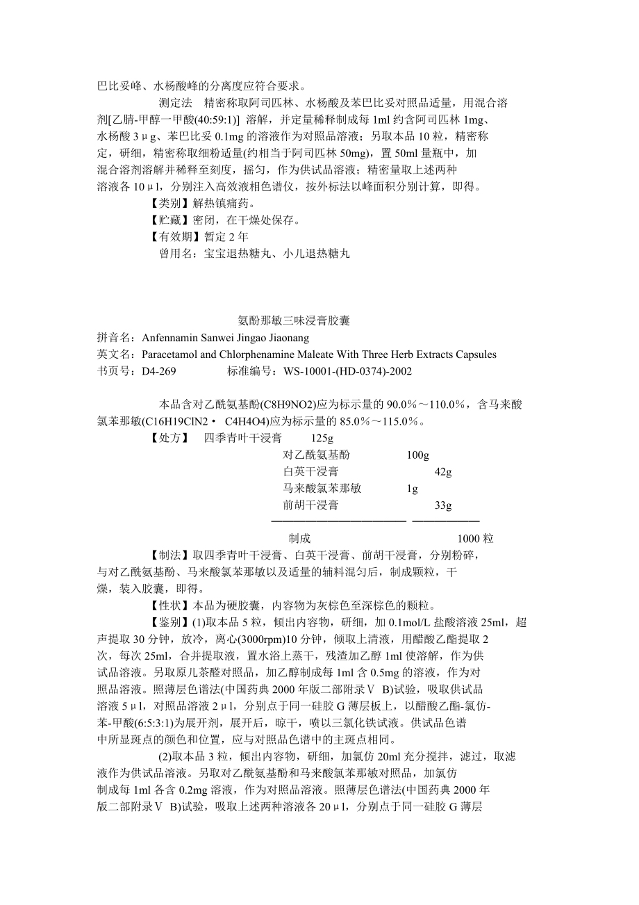 国家药品西药标准汇编.docx_第2页